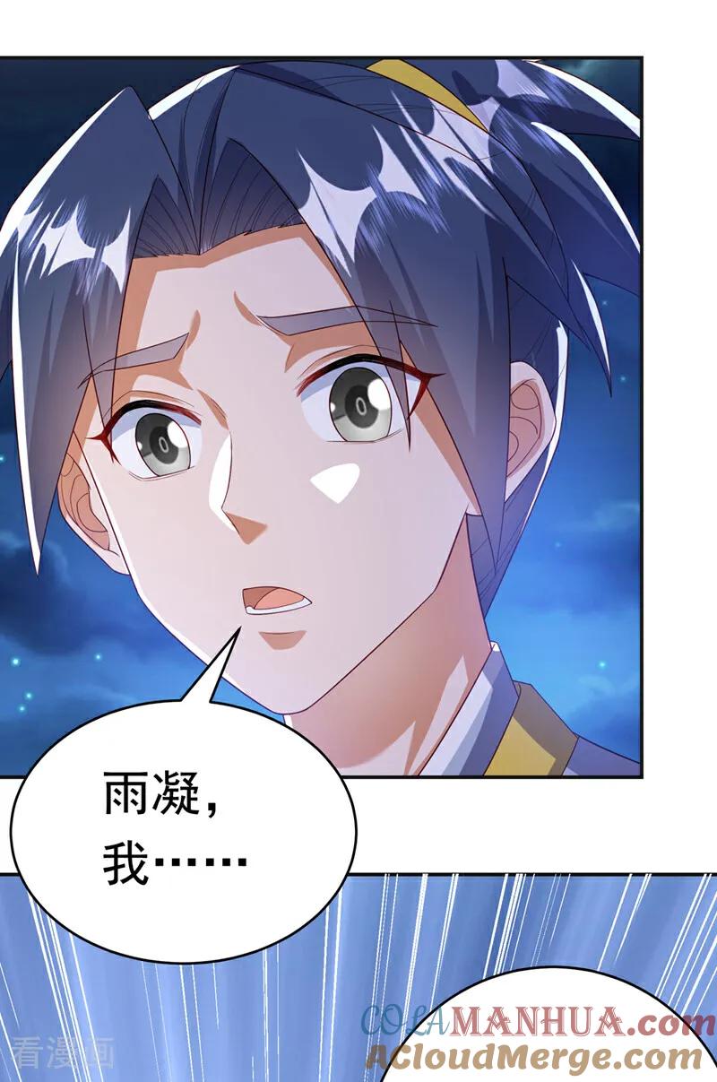 武逆 第355话 地狱杀手真面目 第27页