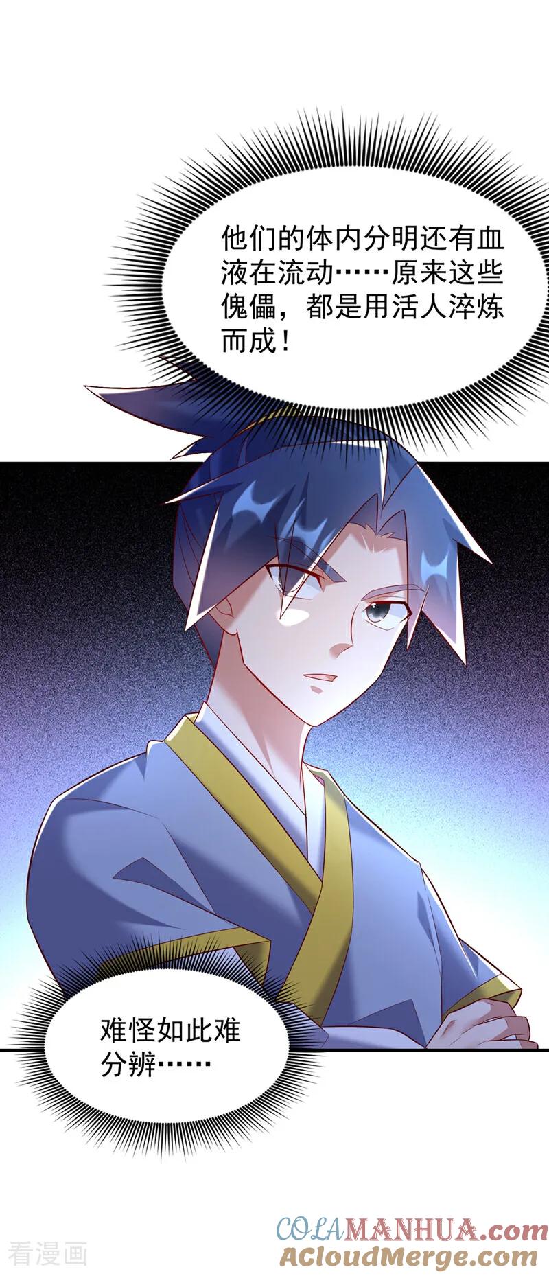 武逆 第355话 地狱杀手真面目 第7页