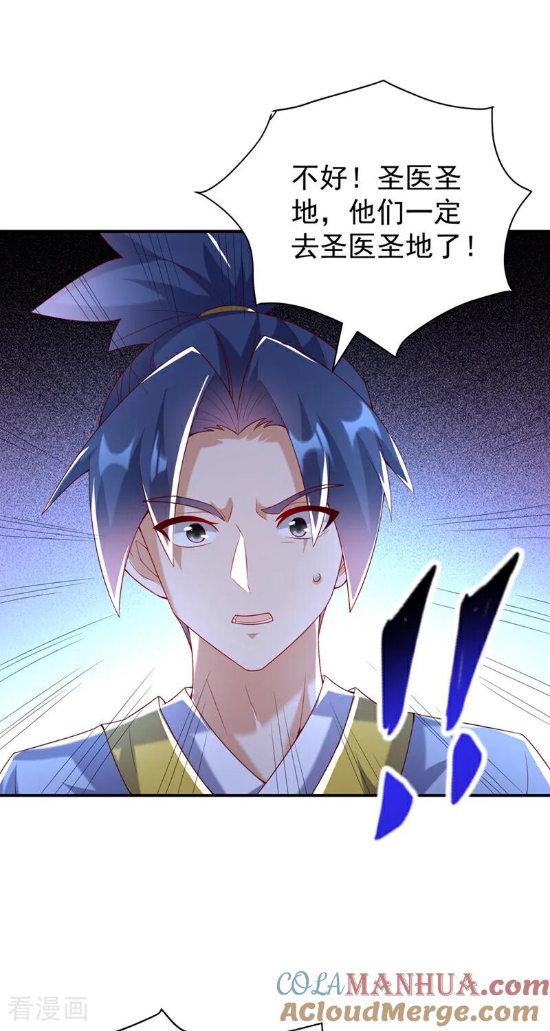 武逆 第355话 地狱杀手真面目 第11页