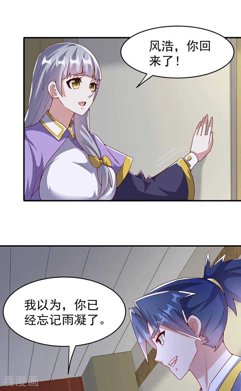 武逆 第355话 地狱杀手真面目 第16页