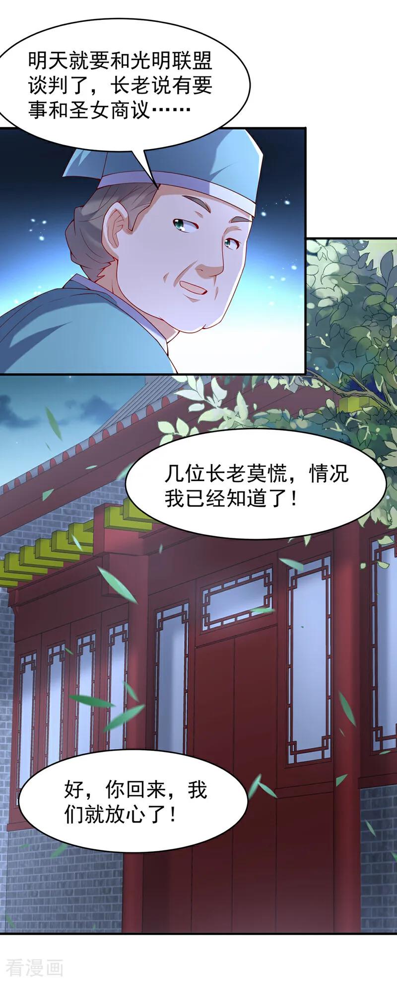 武逆 第355话 地狱杀手真面目 第14页