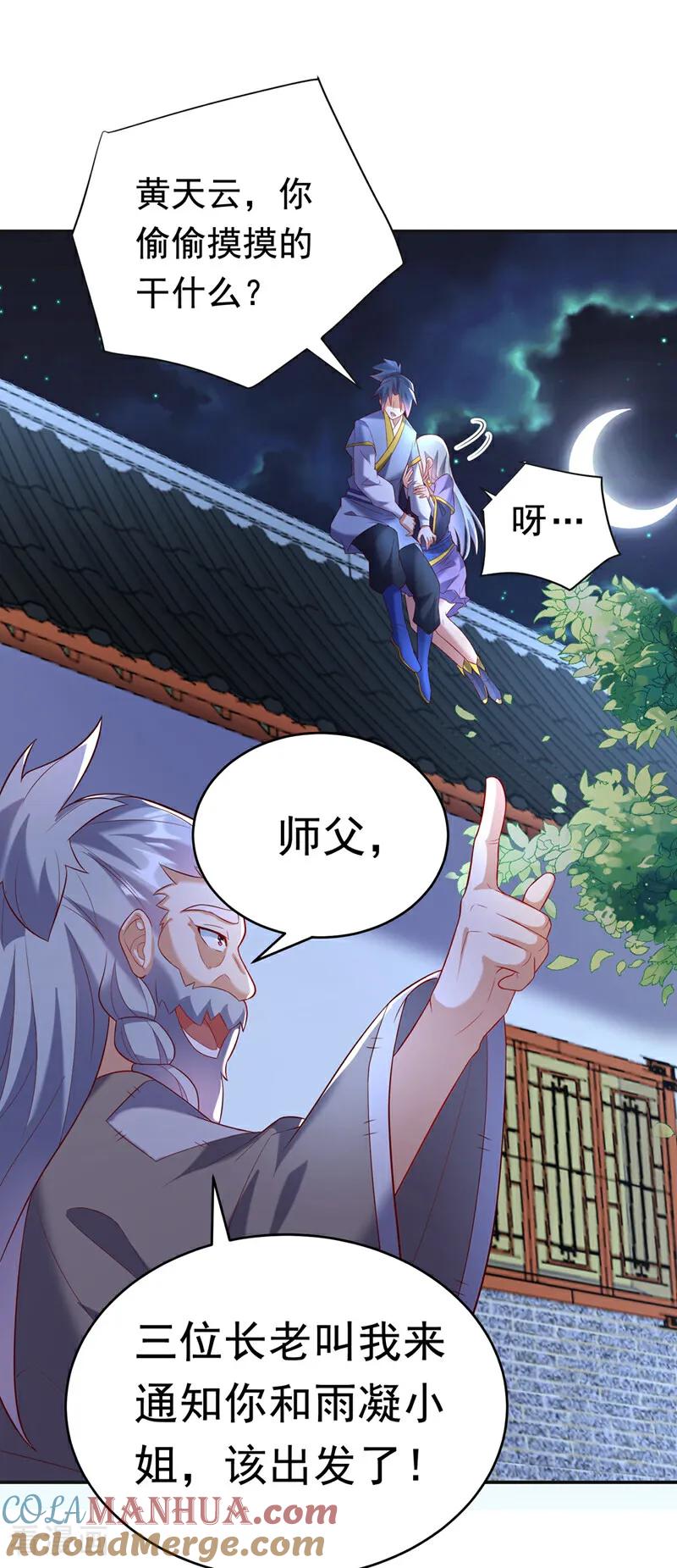 武逆 第356话 让雨凝陪着你 第5页