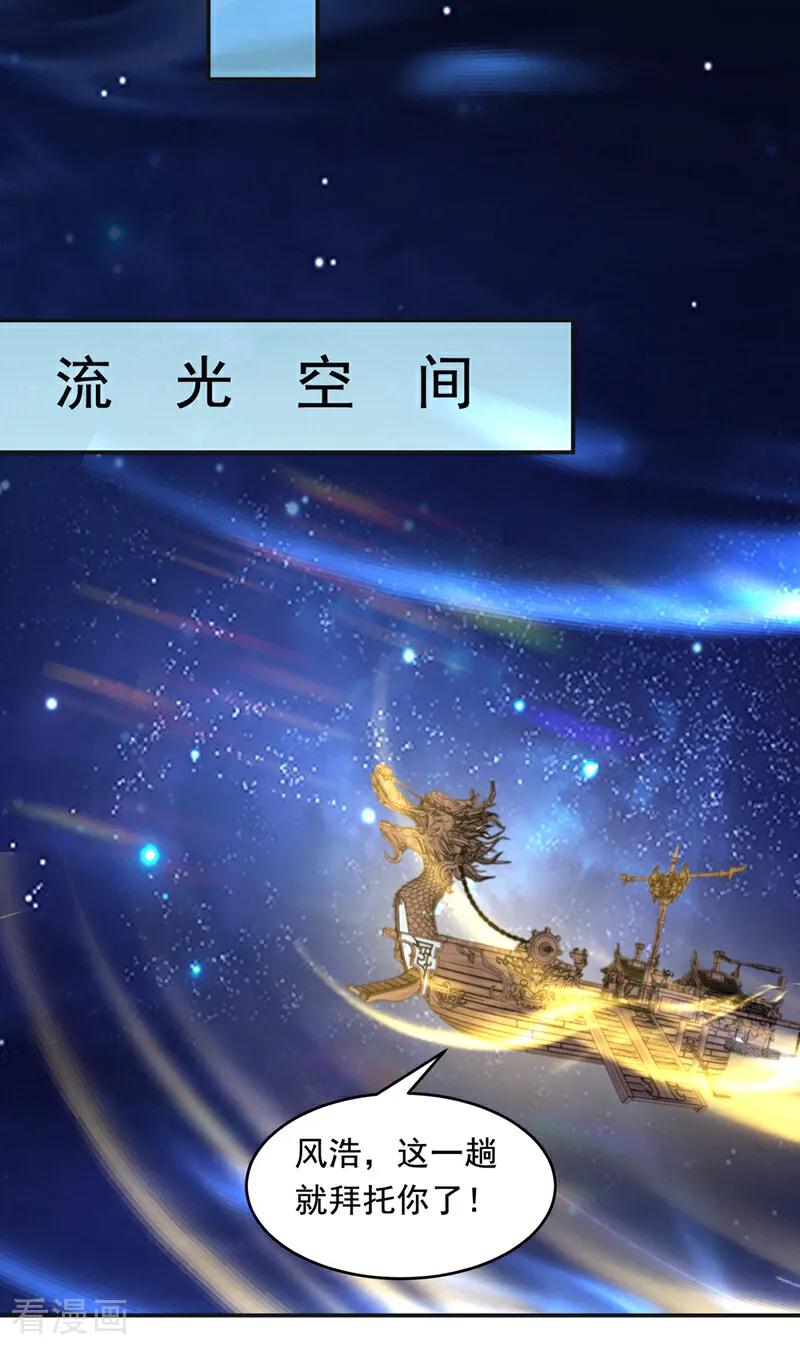 武逆 第356话 让雨凝陪着你 第8页
