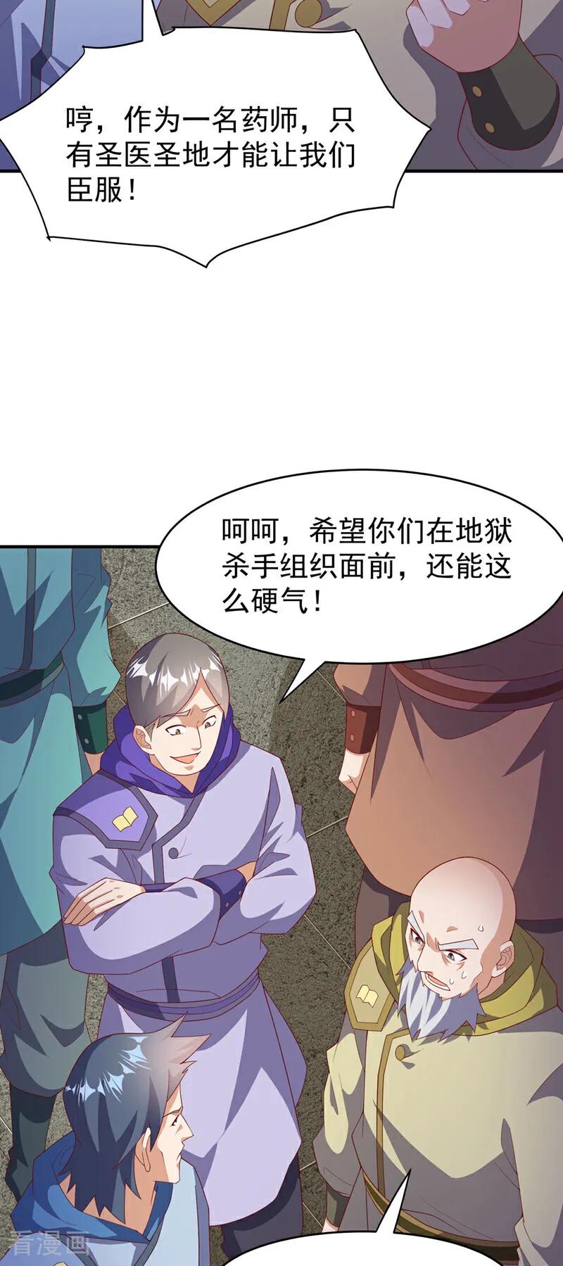 武逆 第356话 让雨凝陪着你 第28页