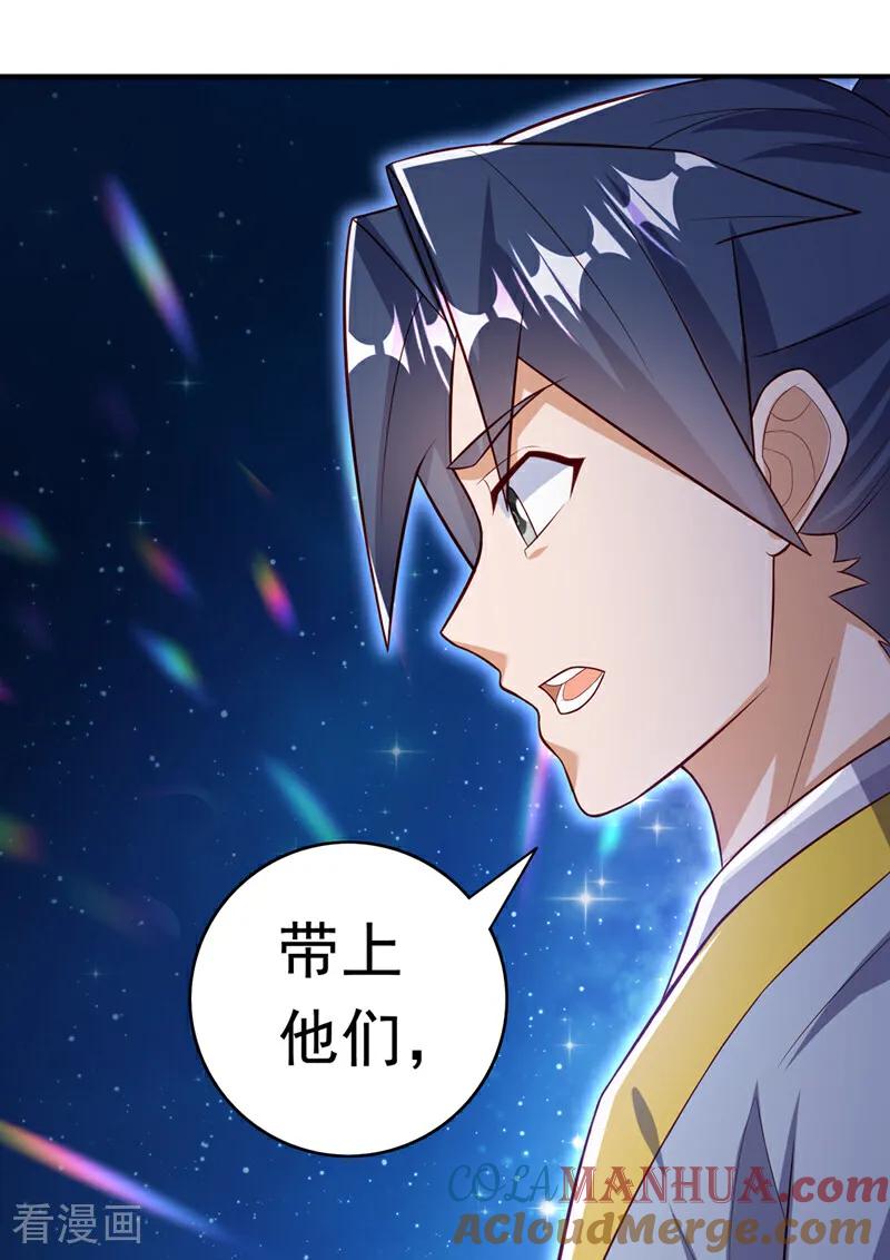 武逆 第356话 让雨凝陪着你 第23页