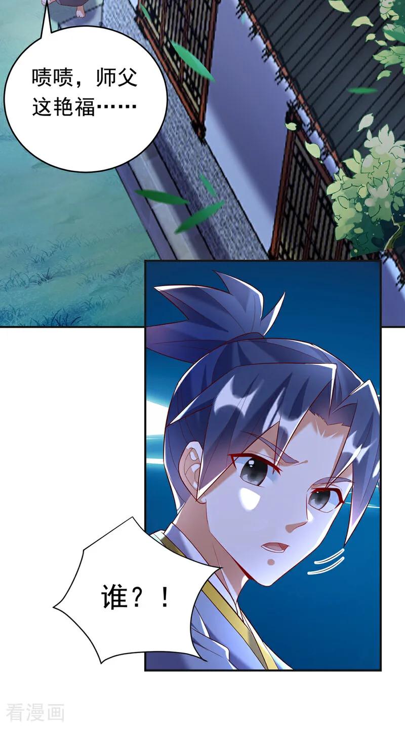 武逆 第356话 让雨凝陪着你 第4页