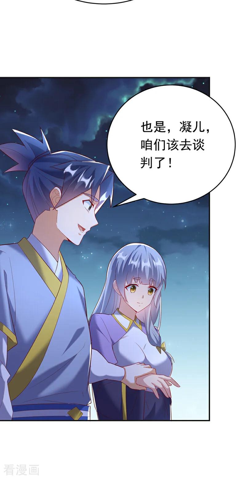 武逆 第356话 让雨凝陪着你 第6页