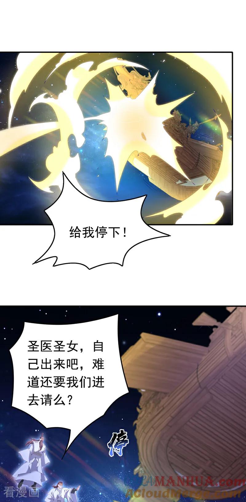 武逆 第356话 让雨凝陪着你 第9页