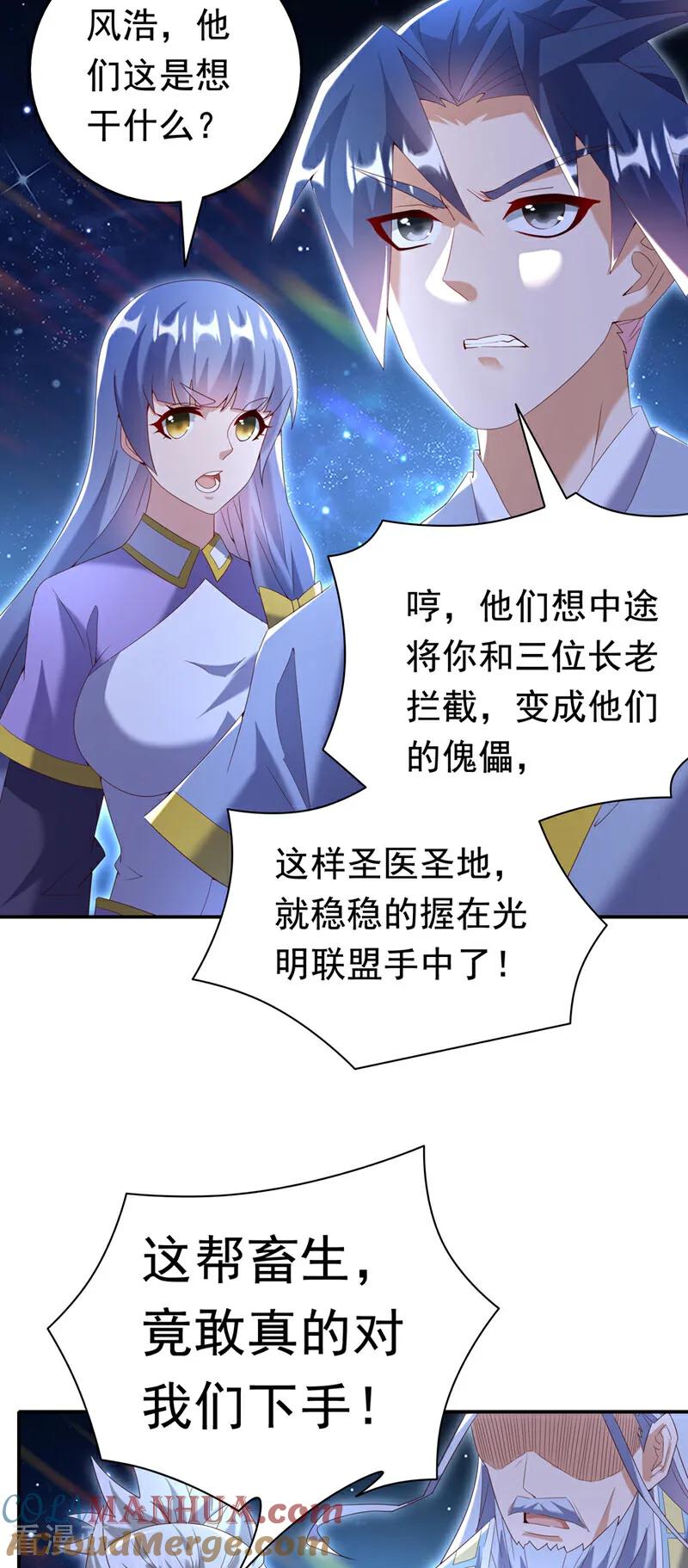 武逆 第356话 让雨凝陪着你 第15页