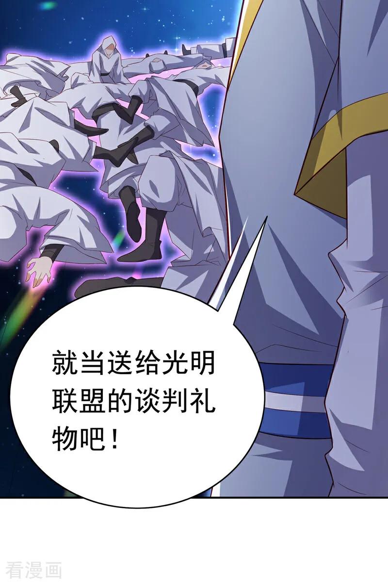武逆 第356话 让雨凝陪着你 第24页