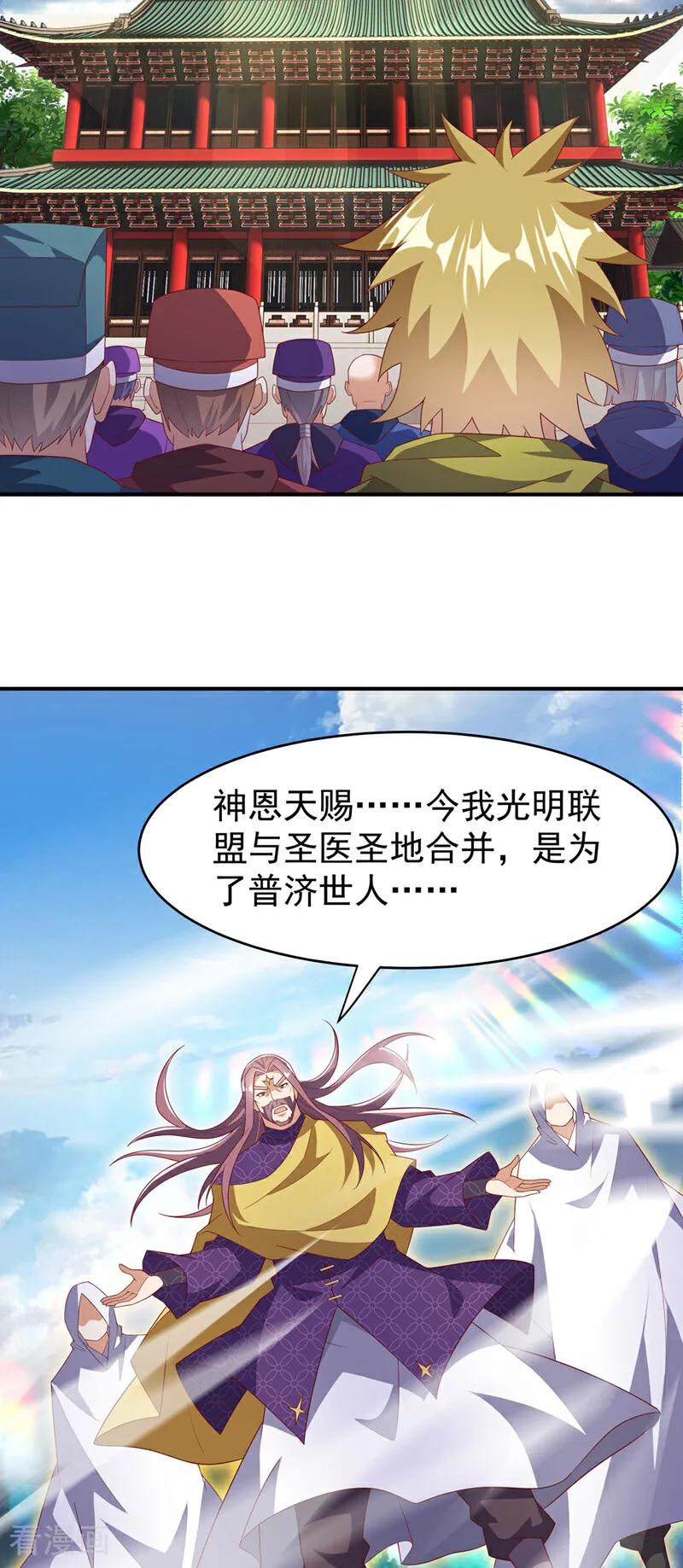 武逆 第356话 让雨凝陪着你 第26页