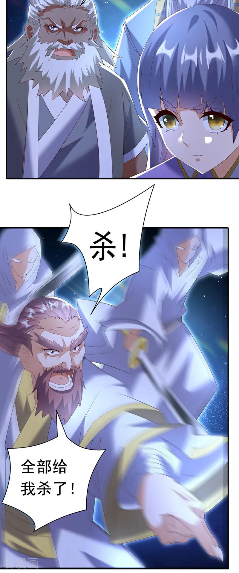 武逆 第356话 让雨凝陪着你 第16页