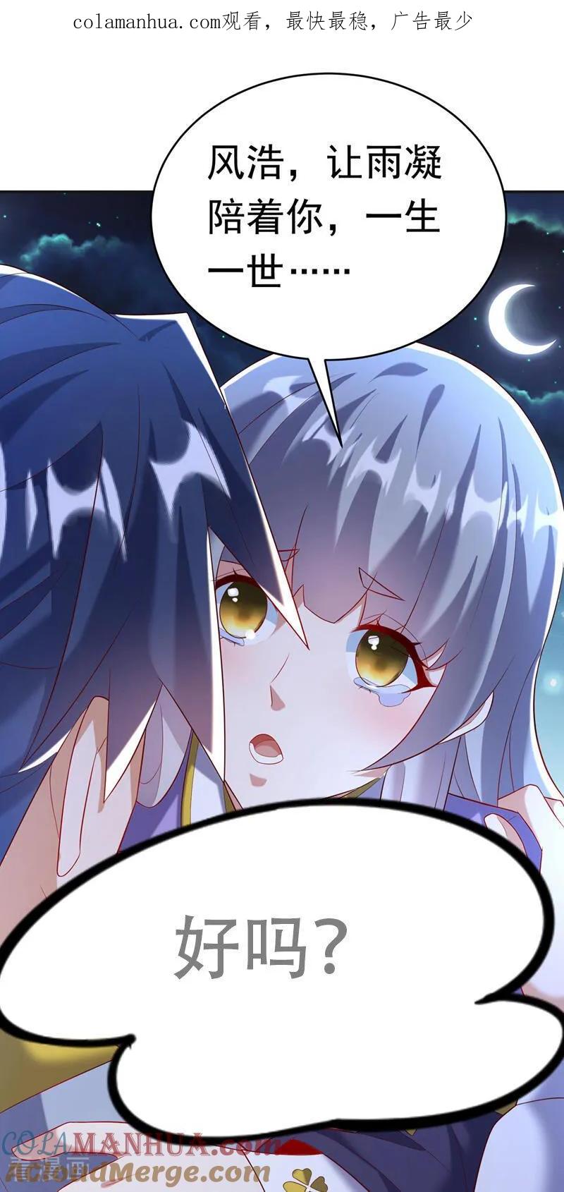 武逆 第356话 让雨凝陪着你 第1页
