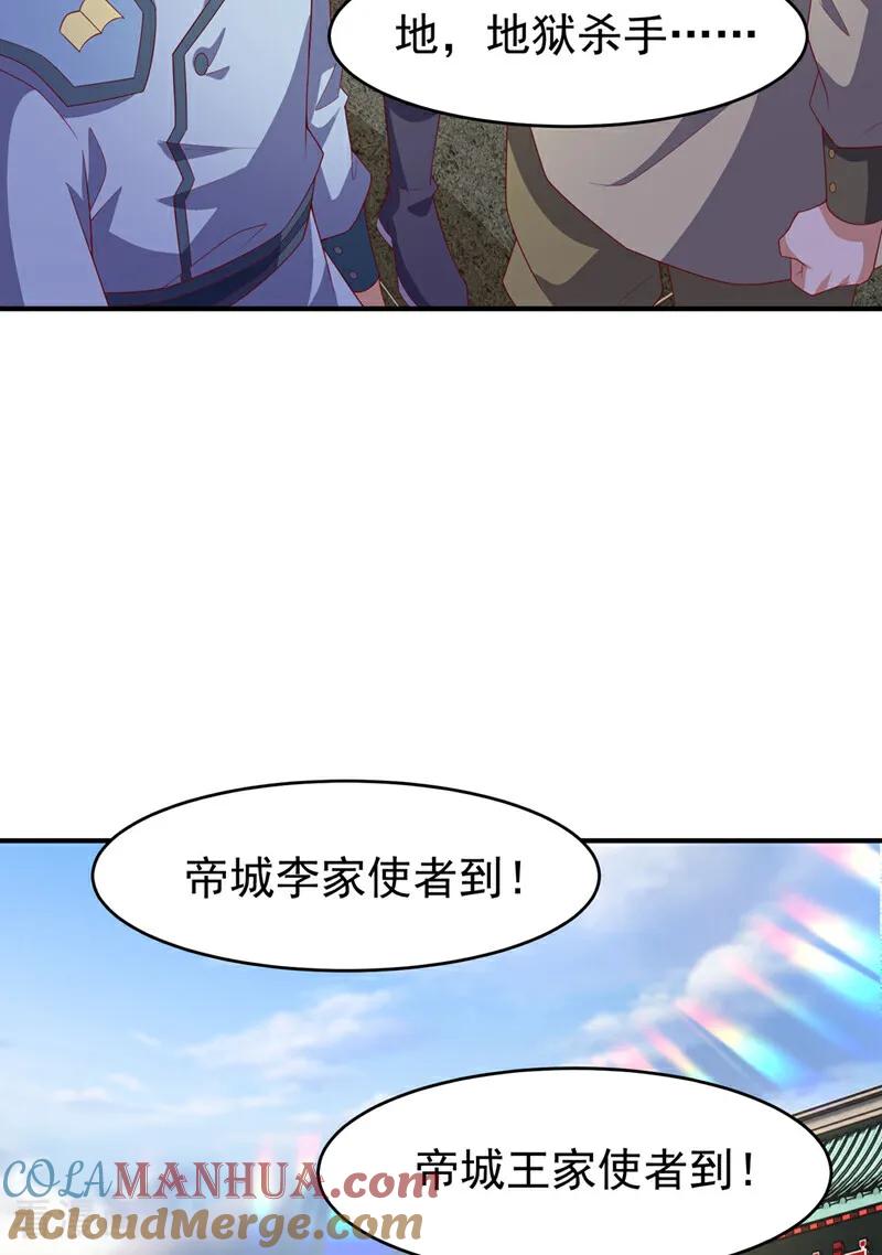 武逆 第356话 让雨凝陪着你 第29页