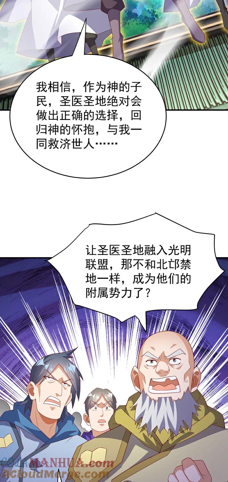 武逆 第356话 让雨凝陪着你 第27页