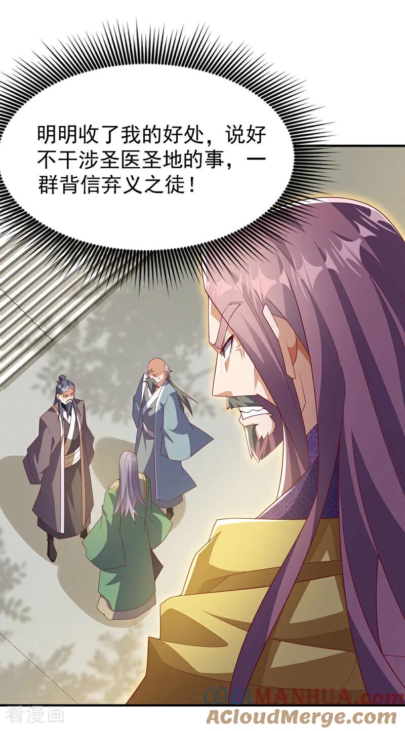 武逆 第357话 开始谈判吧！ 第3页