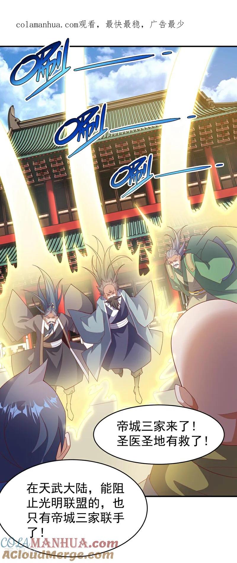 武逆 第357话 开始谈判吧！ 第1页