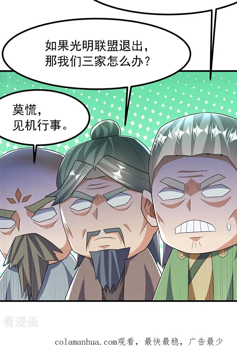武逆 第357话 开始谈判吧！ 第28页