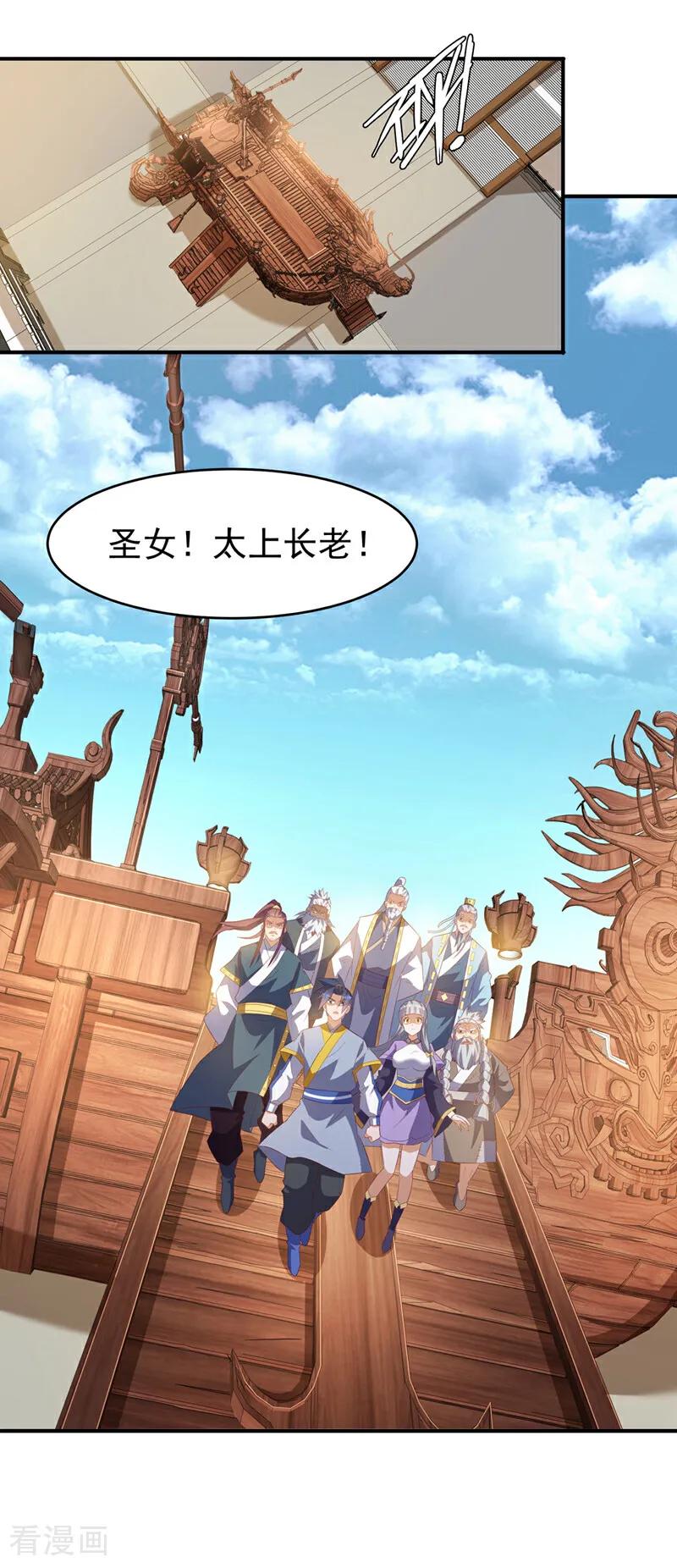 武逆 第357话 开始谈判吧！ 第6页