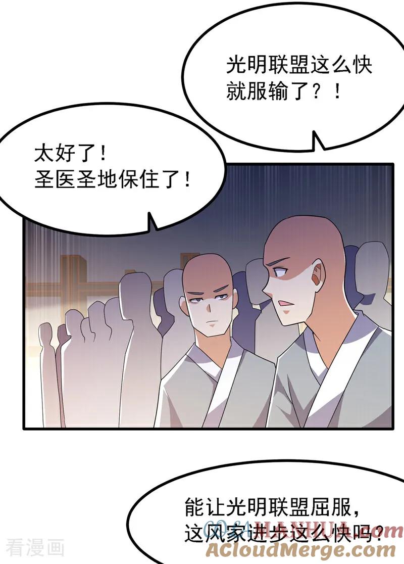 武逆 第357话 开始谈判吧！ 第27页