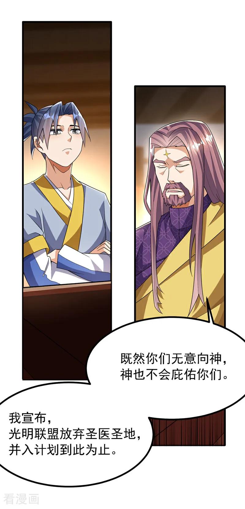 武逆 第357话 开始谈判吧！ 第26页