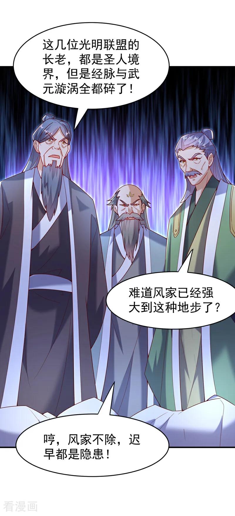 武逆 第357话 开始谈判吧！ 第18页