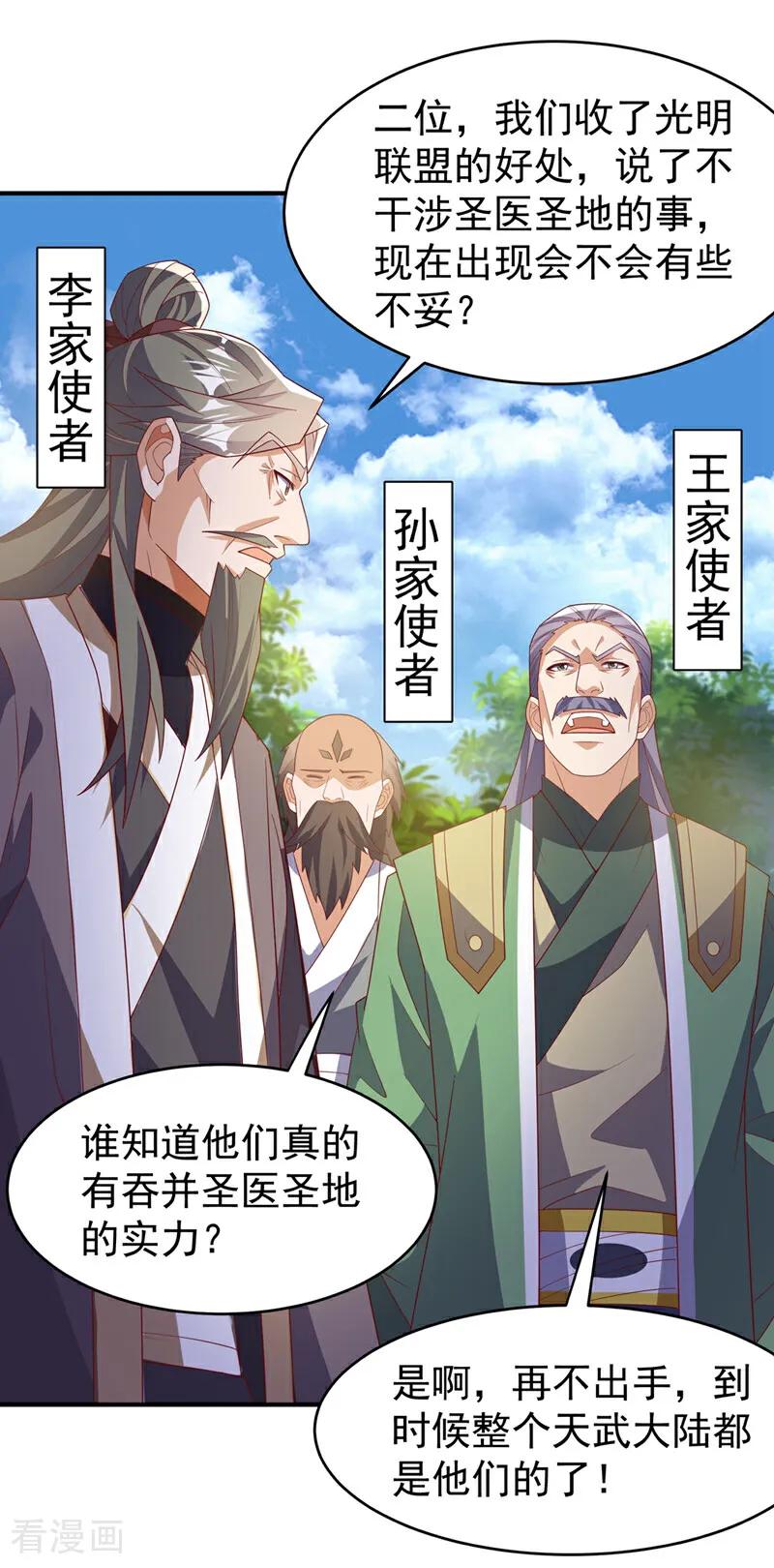 武逆 第357话 开始谈判吧！ 第2页