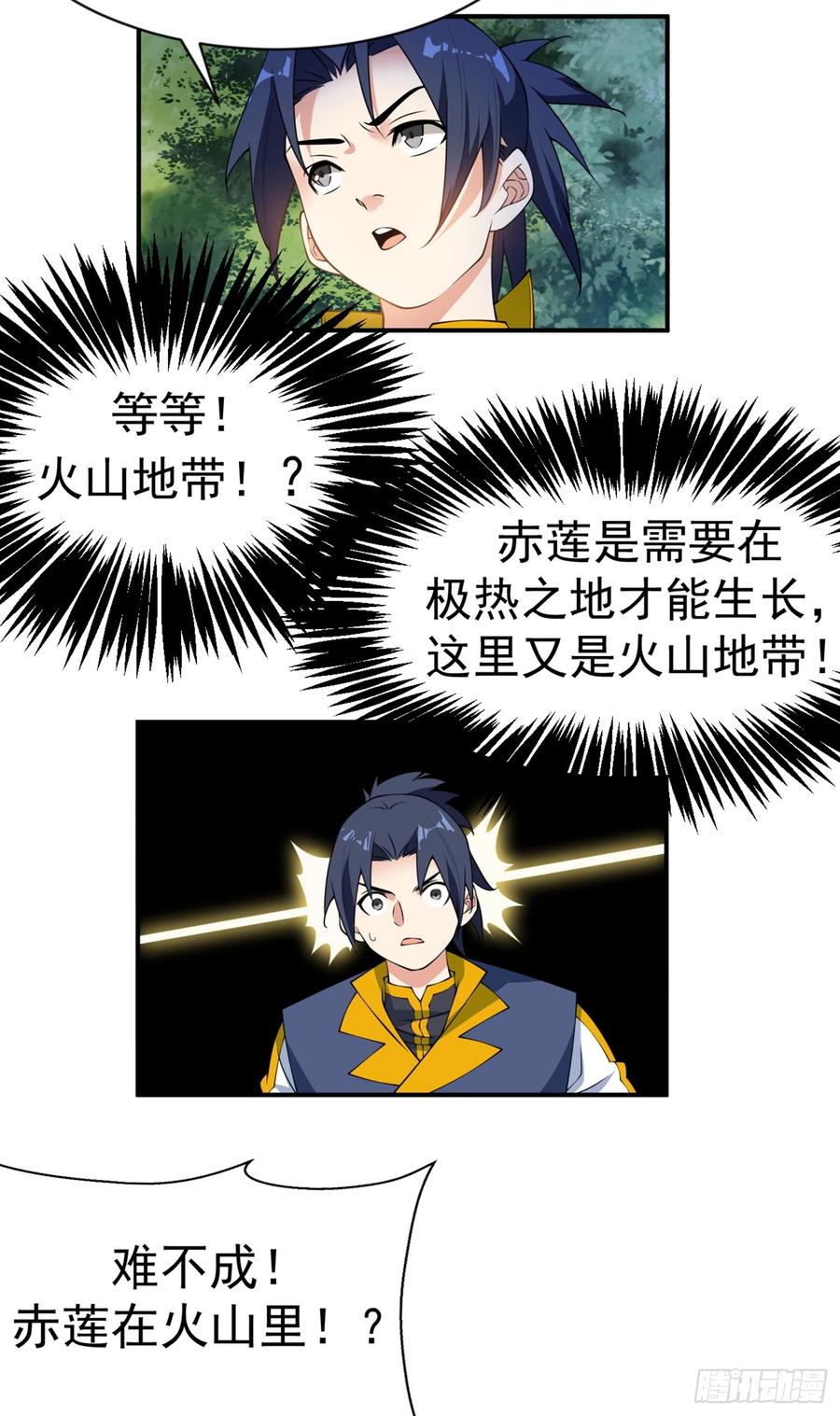武逆 第34话 争夺药王 第16页