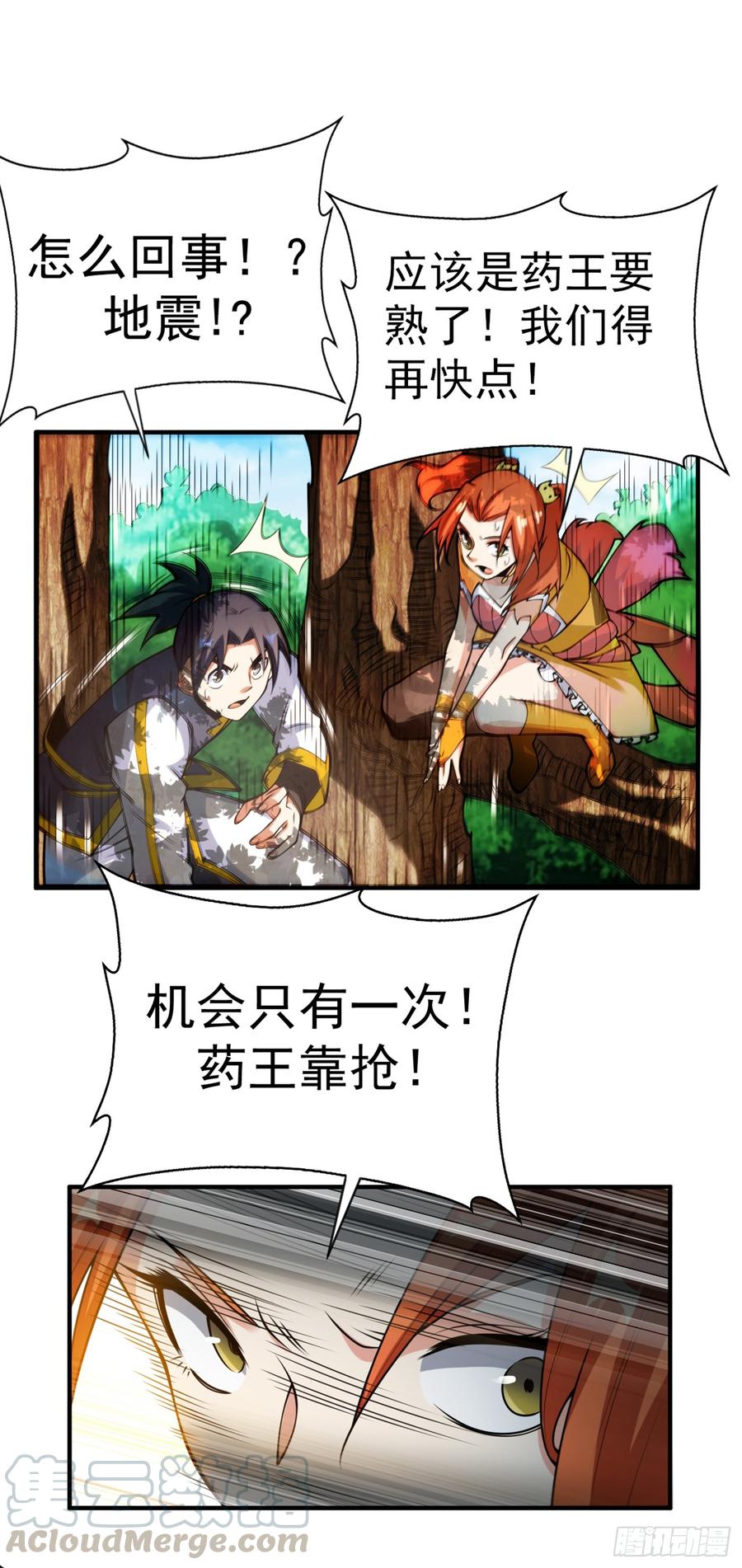 武逆 第34话 争夺药王 第5页