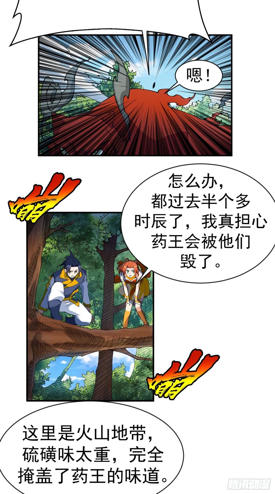武逆 第34话 争夺药王 第15页