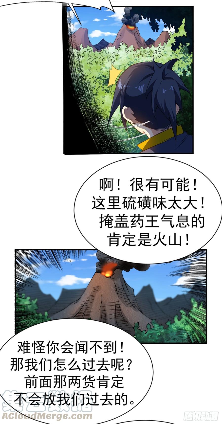 武逆 第34话 争夺药王 第17页