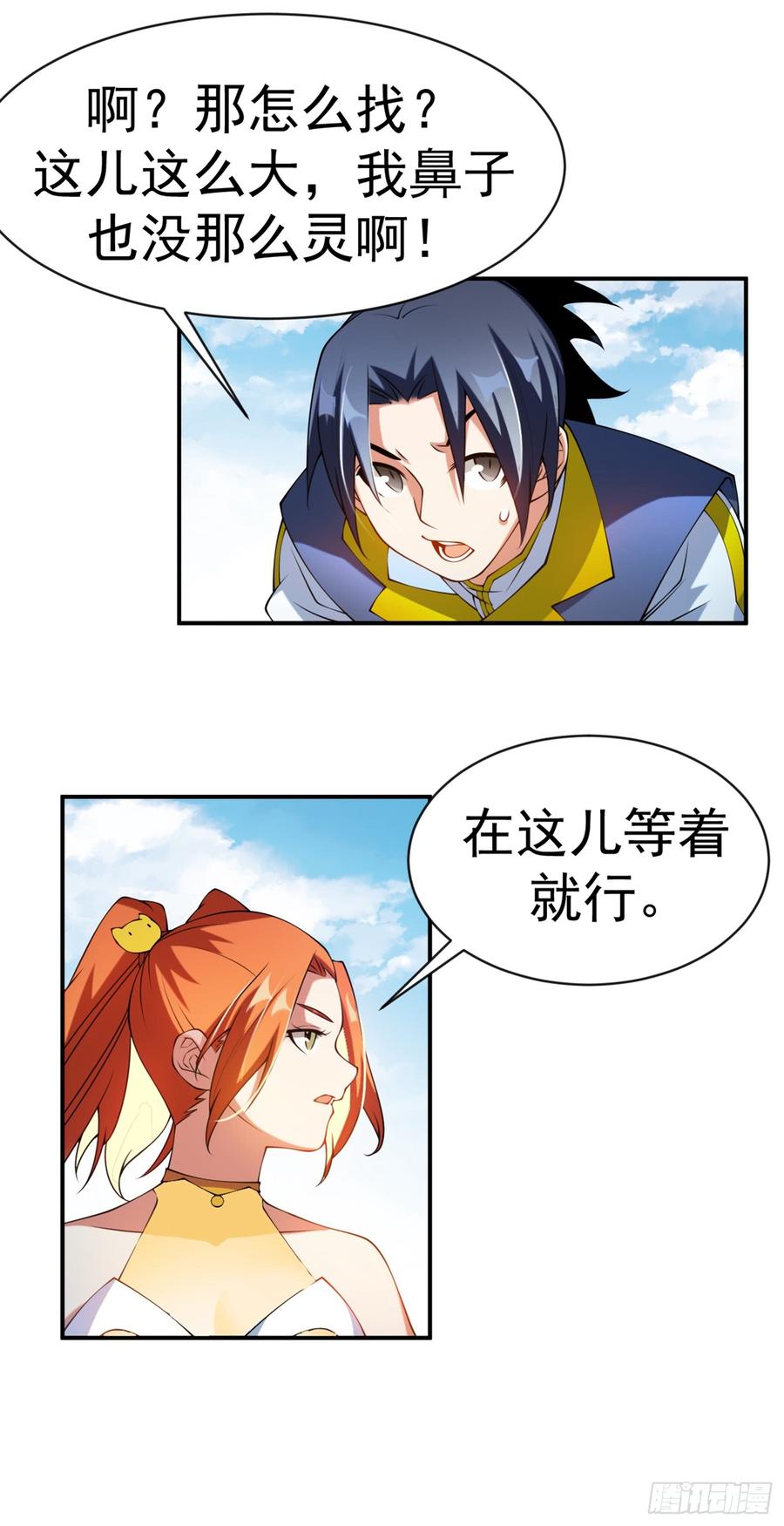 武逆 第34话 争夺药王 第3页