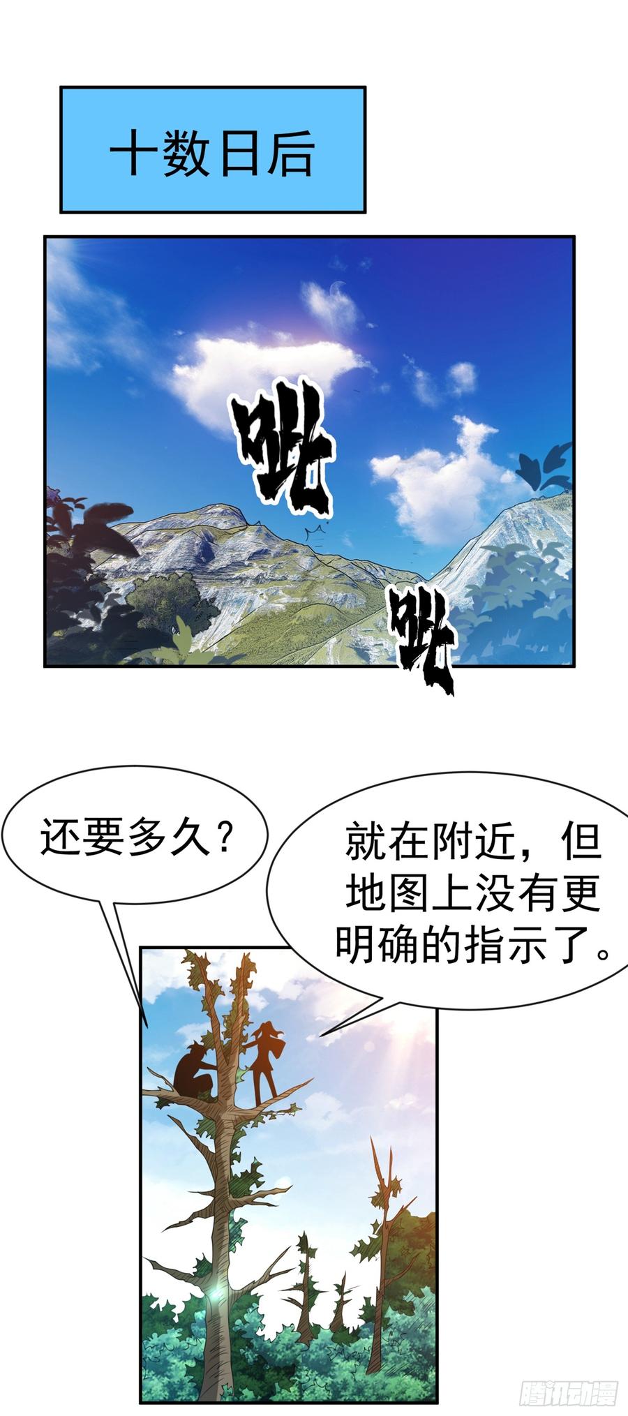 武逆 第34话 争夺药王 第2页