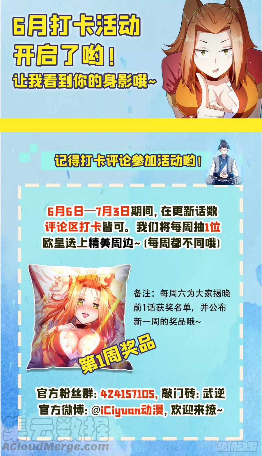 武逆 第34话 争夺药王 第21页