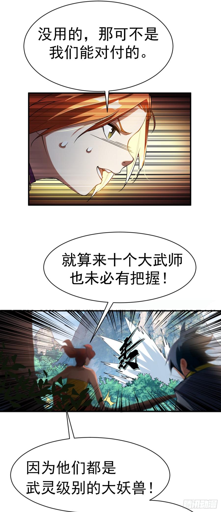 武逆 第34话 争夺药王 第8页