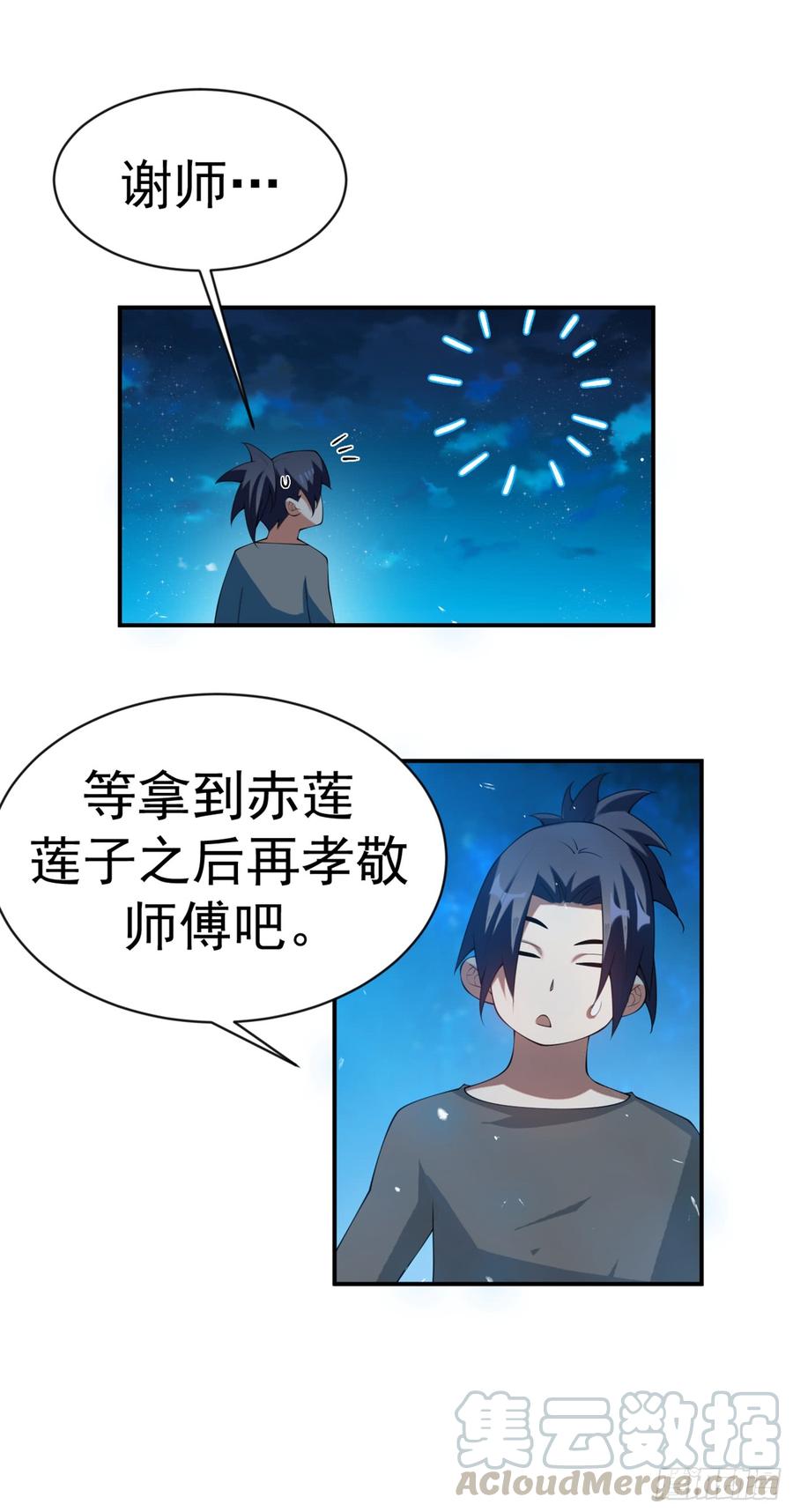武逆 第34话 争夺药王 第1页