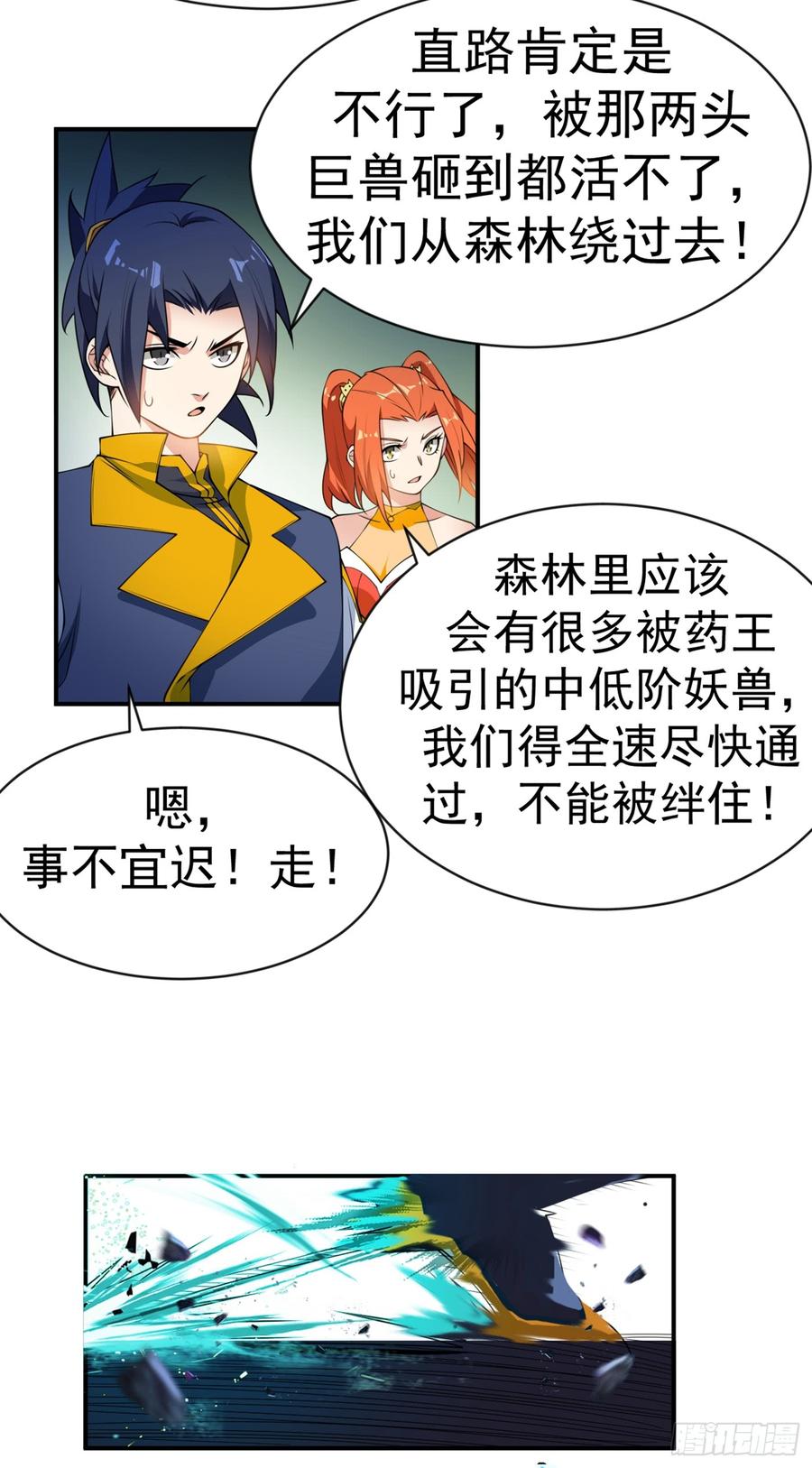 武逆 第34话 争夺药王 第18页