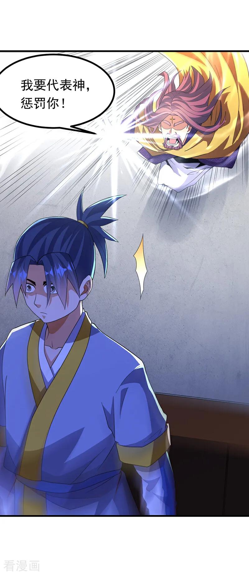 武逆 第358话 代表神惩罚你！ 第12页