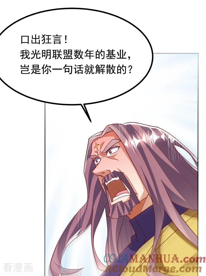 武逆 第358话 代表神惩罚你！ 第3页