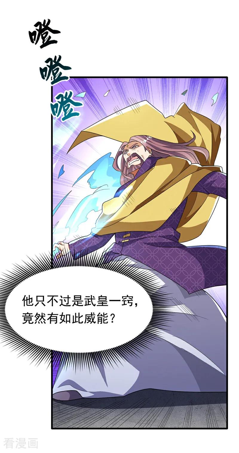 武逆 第358话 代表神惩罚你！ 第16页