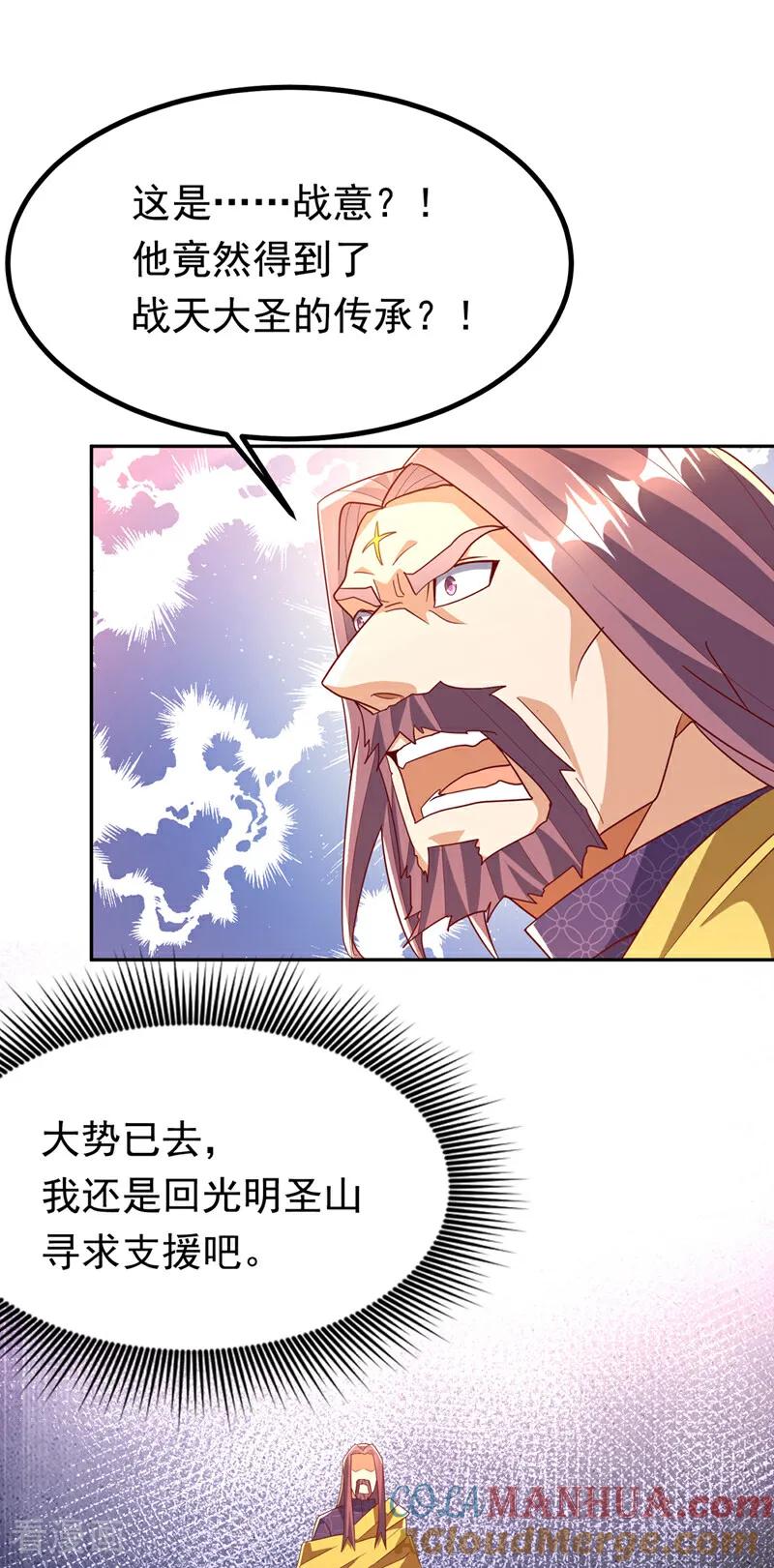 武逆 第358话 代表神惩罚你！ 第27页