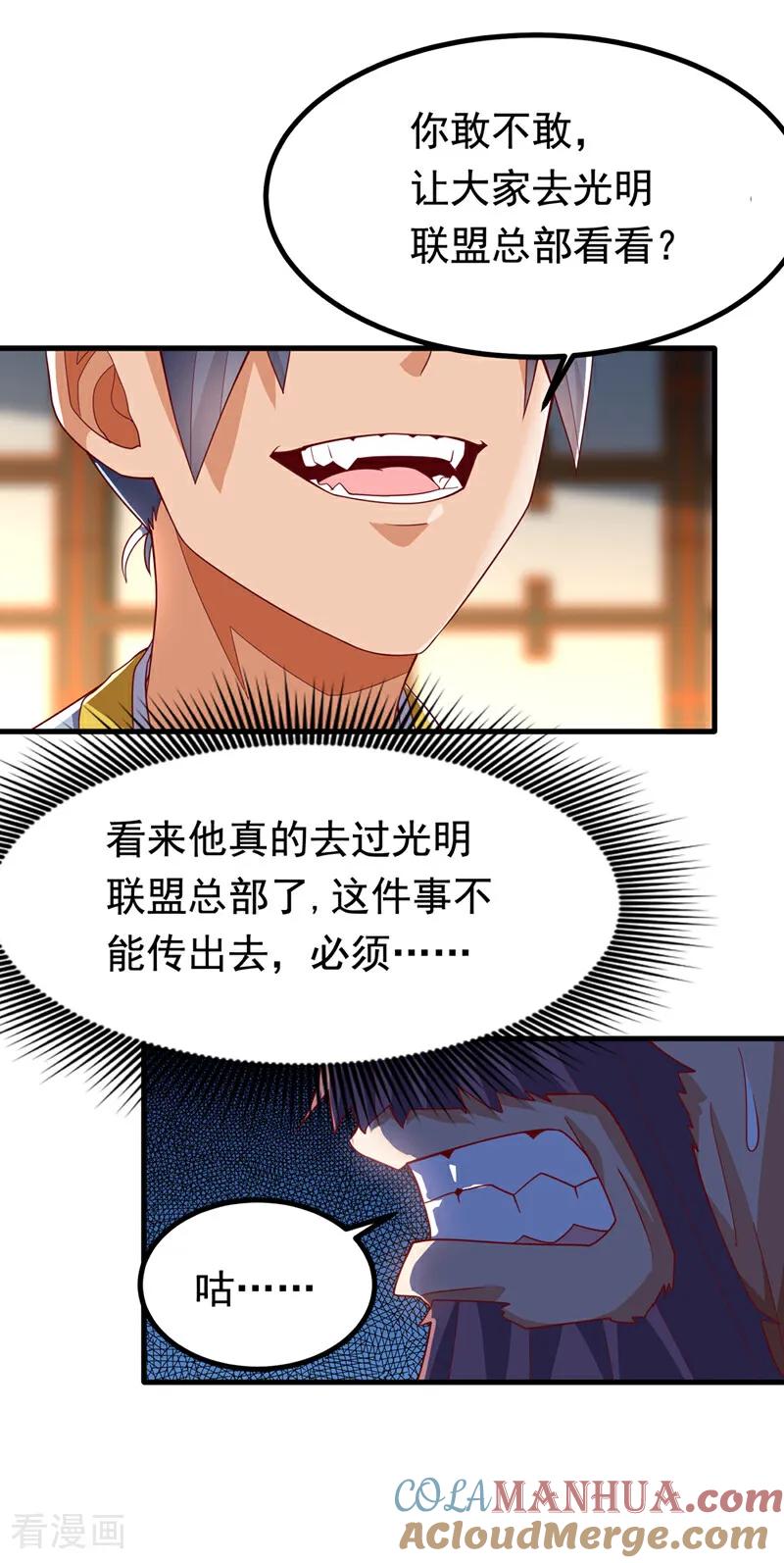 武逆 第358话 代表神惩罚你！ 第7页