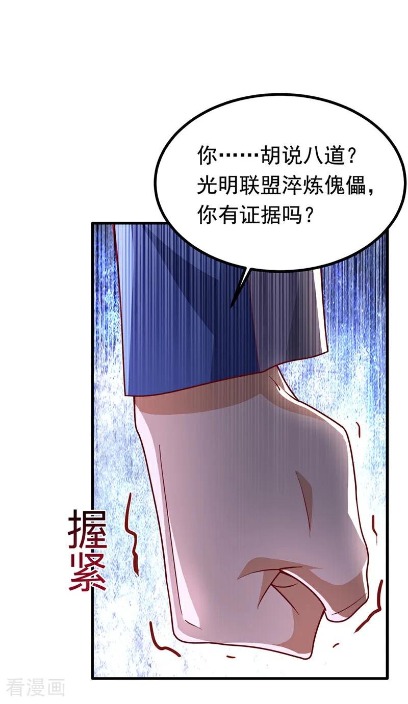 武逆 第358话 代表神惩罚你！ 第6页