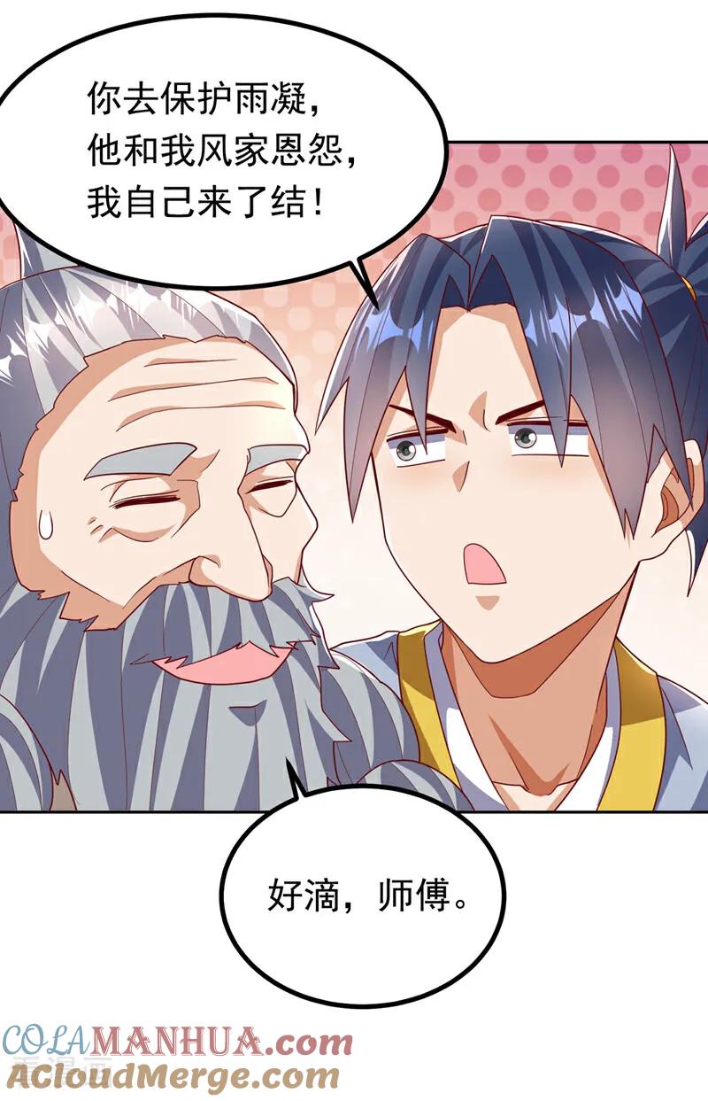 武逆 第358话 代表神惩罚你！ 第11页