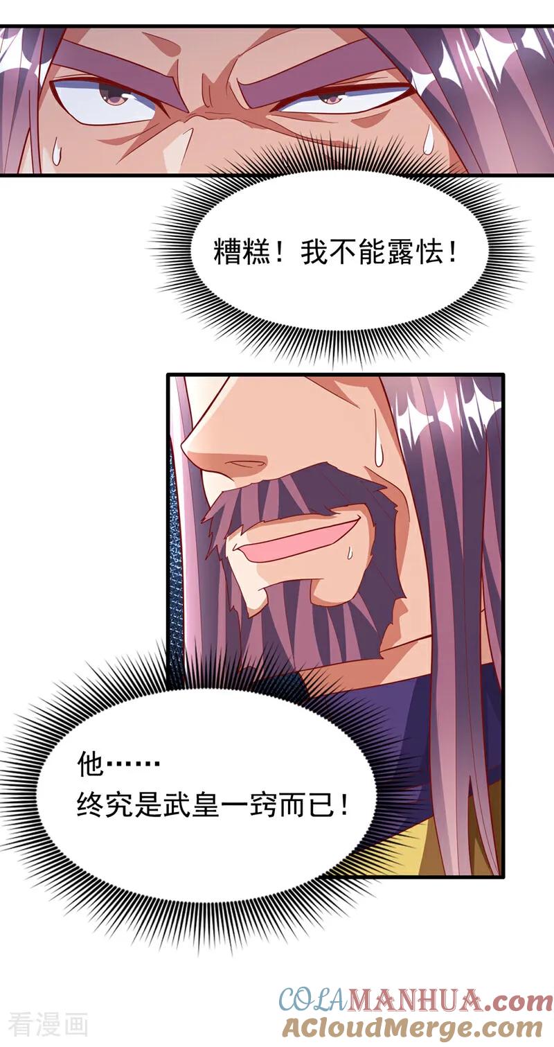 武逆 第358话 代表神惩罚你！ 第17页