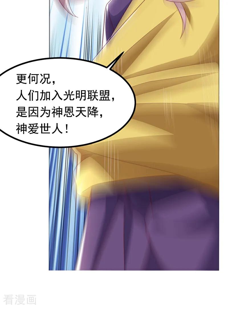 武逆 第358话 代表神惩罚你！ 第4页