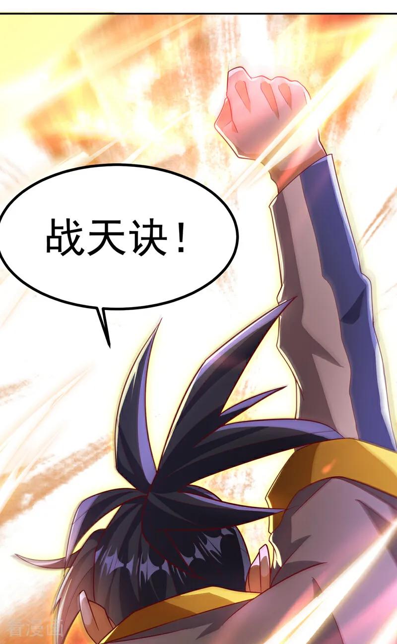 武逆 第358话 代表神惩罚你！ 第24页