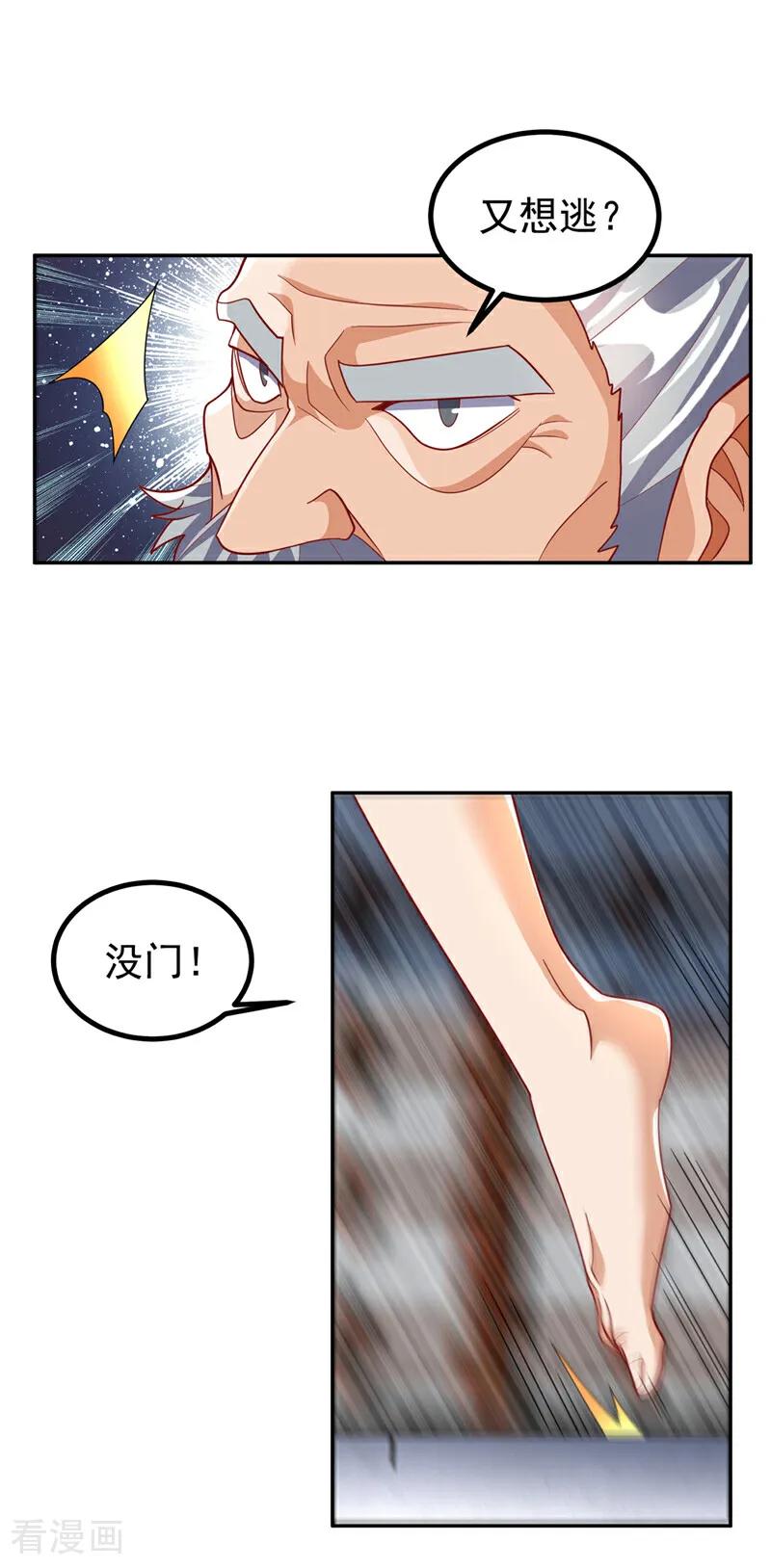 武逆 第358话 代表神惩罚你！ 第30页