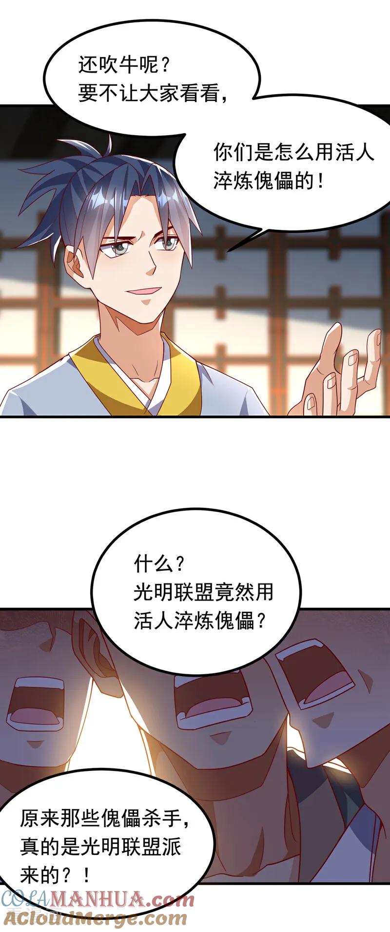 武逆 第358话 代表神惩罚你！ 第5页