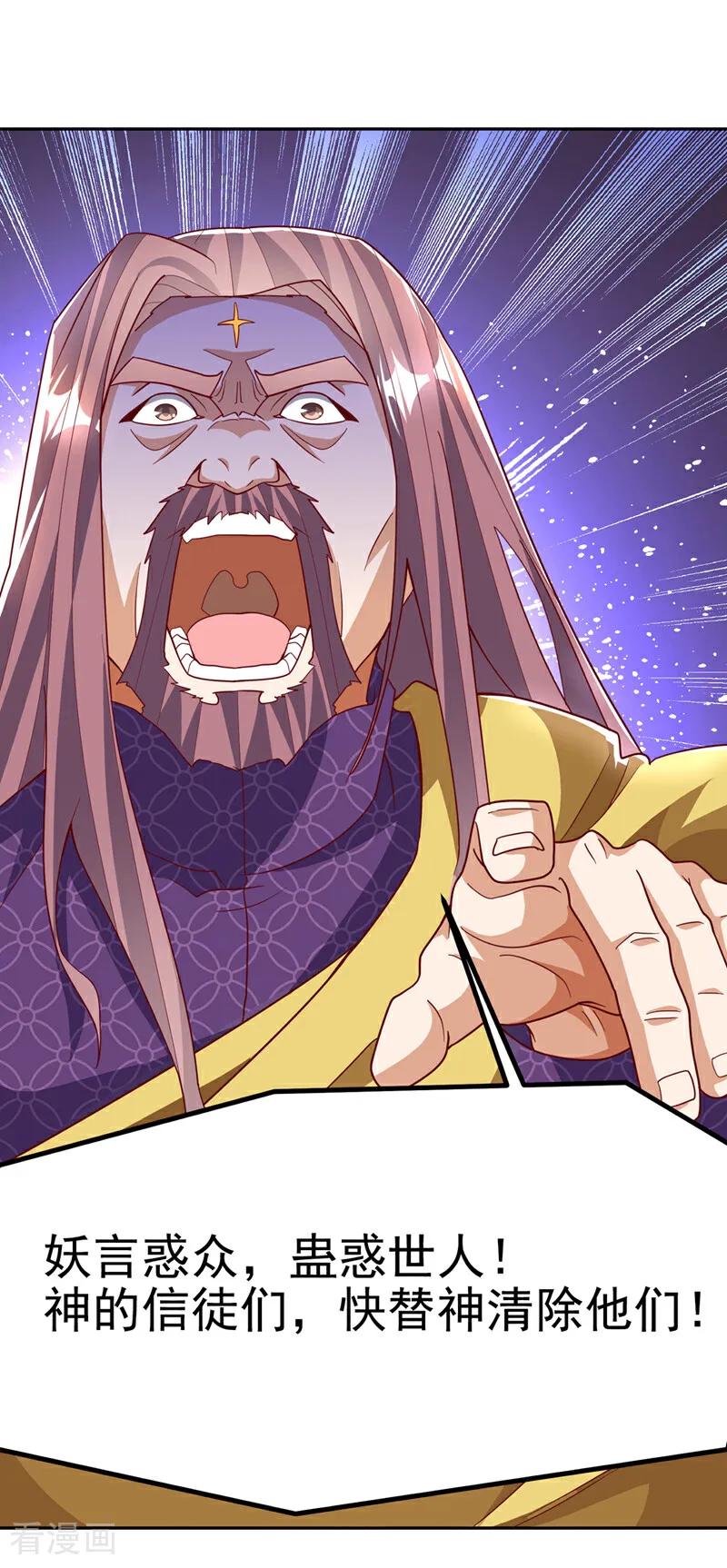 武逆 第358话 代表神惩罚你！ 第8页